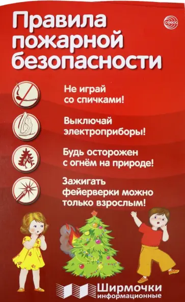 Правила пожарной безопасности обложка книги