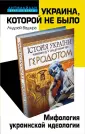 Антимайдан. Брат на брата