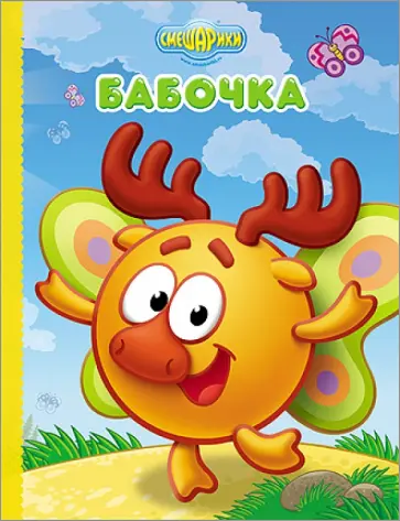 Бабочка обложка книги