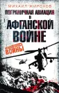 Необъявленные войны