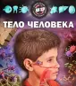 Энциклопедия с 3D-иллюстрациями