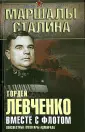 Левченко Гордей