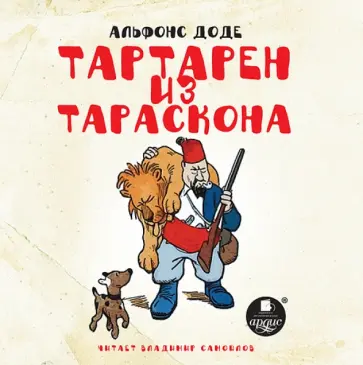 Альфонс Доде - Тартарен из Тараскона (CDmp3) обложка книги