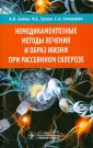 Сиверцева Стелла Анатольевна