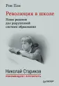 Пол Рон