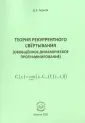 Чернов Дмитрий Эдгарович