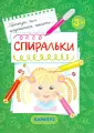 Прежде, чем научиться писать