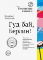 Херрндорф Вольфганг