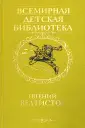 Онлайн книги автора Хелена Хайд