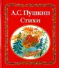 «Ах, как люблю я птицу эту!»: непристойная поэзия в романе «Пушкин»