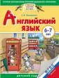 Планета знаний - детям. Детский сад
