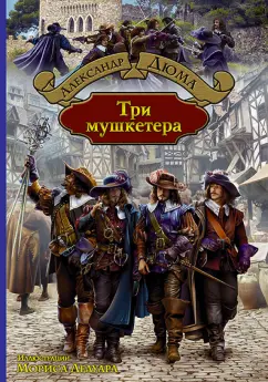 Эротические Приключения Трех Мушкетеров Смотреть онлайн порно фильм с переводом