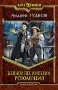 Гудков Андрей Анатольевич