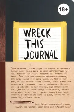 Блокнот ЭКСМО-ПРЕСС Цветной Уничтожь меня с новыми заданиями Wreck this journal