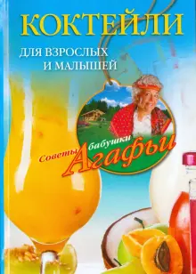 Коктейли для взрослых и малышей