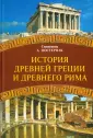 Регулирование института долговых отношений в римском праве