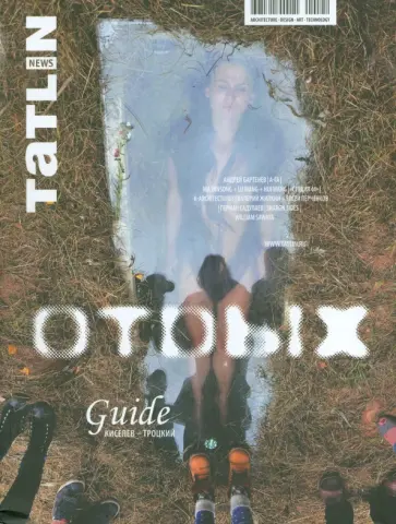 Отдых обложка книги