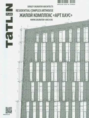Жилой комплекс "Арт Хаус" Сергея Скуратова Жилой комплекс "Арт Хаус" Сергея Скуратова обложка книги