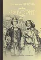 Пикуль Валентин Саввич