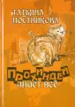 Постникова Татьяна