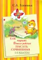 Есенина Светлана Александровна