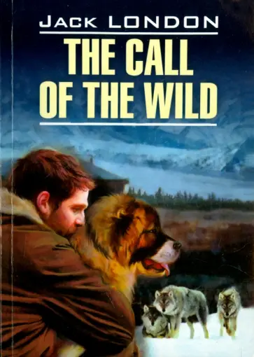 Джек Лондон - Зов предков Джек Лондон - Зов предков обложка книги