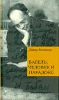 Розенсон Давид