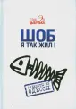 Цыбулька Сэмэн