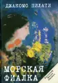 Пилати Джакомо