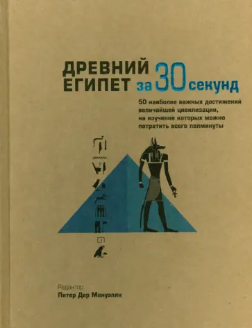 Эронин, Итон-Краусс - Древний Египет Эронин, Итон-Краусс - Древний Египет обложка книги