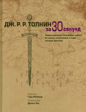 Толкин Толкин обложка книги