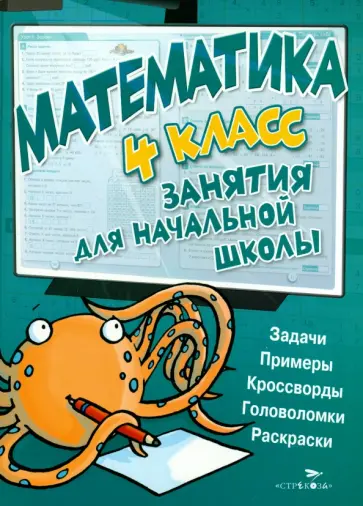 Математика. 4 класс Математика. 4 класс обложка книги