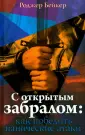 Бейкер Роджер