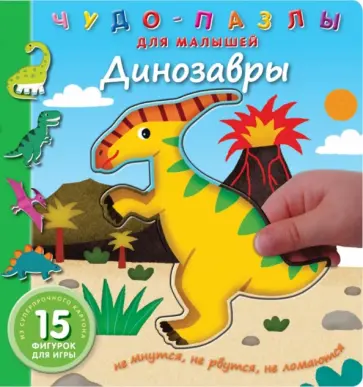 Динозавры обложка книги