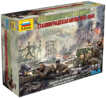 Константин Кривенко - Настольная игра "Великая Отечественная. Сталинградская Битва" (6259) обложка книги