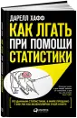 Хафф Дарелл