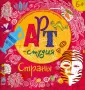 Арт-студия