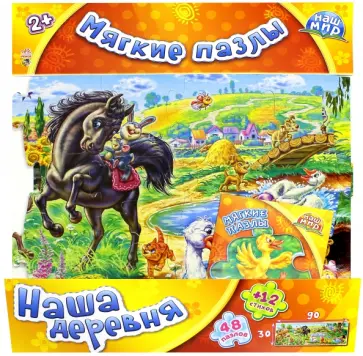 Геннадий Меламед - Мягкие пазлы "Наша деревня" (А317003Р) Геннадий Меламед - Мягкие пазлы "Наша деревня" (А317003Р) обложка книги