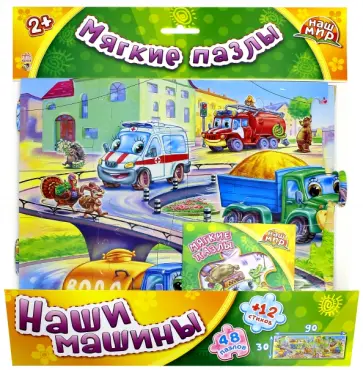 Геннадий Меламед - Наши машины обложка книги