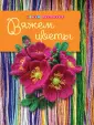 Боровская Елена Николаевна