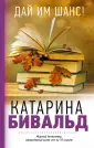 Бивальд Катарина