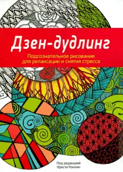 Антистресс-раскраски для взрослых - Типография АКЦЕНТ - офсетная типография в СПб