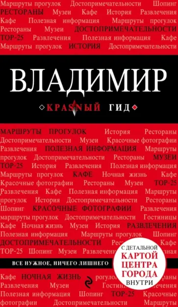 Владимир обложка книги