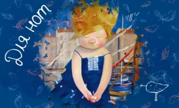 Нотная тетрадь "Гапчинская. Ветер в ладошках" обложка книги