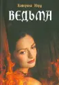 Норд Катерина