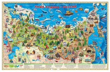 Карта настольная Наша Родина - Россия обложка книги