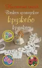 Домбровская Ирина Юрьевна