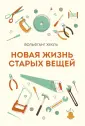 Эко-декор своими руками: Идеи и вдохновение в журнале Ярмарки Мастеров