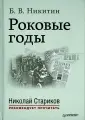 Никитин Борис Владимирович