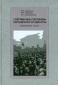 Соколова Р. И.